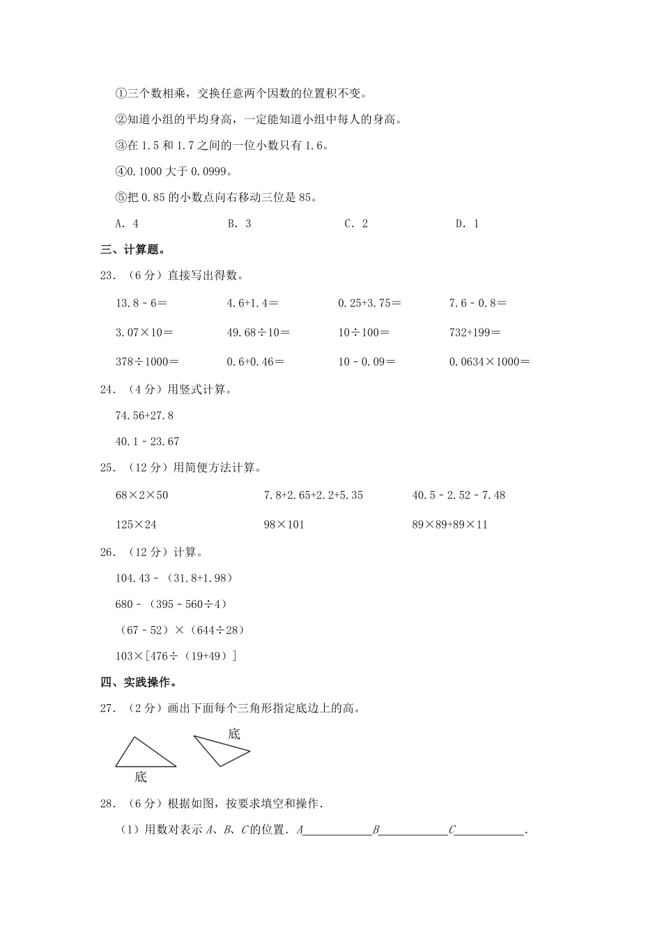 2022-2023学年重庆市云阳县四年级下学期期末数学真题及答案.pdf_第3页