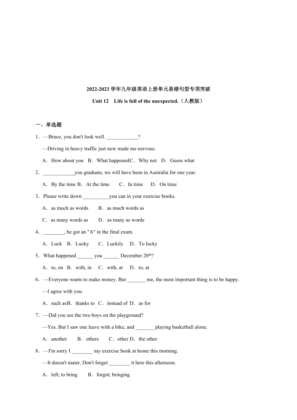 Unit12【易错句型】九年级英语全册单元易错专项突破人教版含答案.pdf_第1页