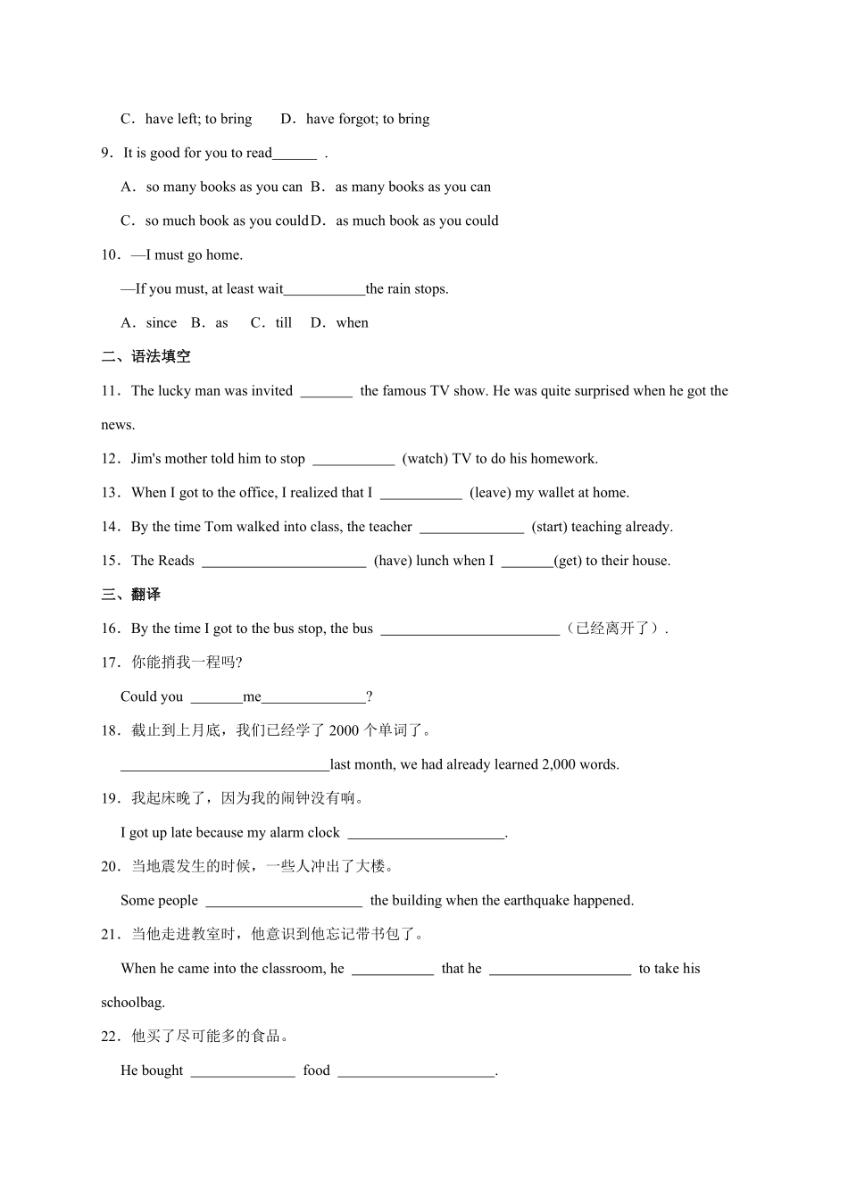 Unit12【易错句型】九年级英语全册单元易错专项突破人教版含答案.pdf_第2页