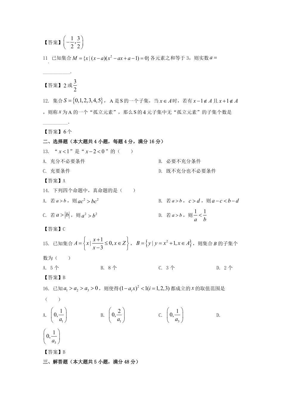 2021-2022年上海市浦东新区高一数学上学期期中试卷及答案.pdf_第2页