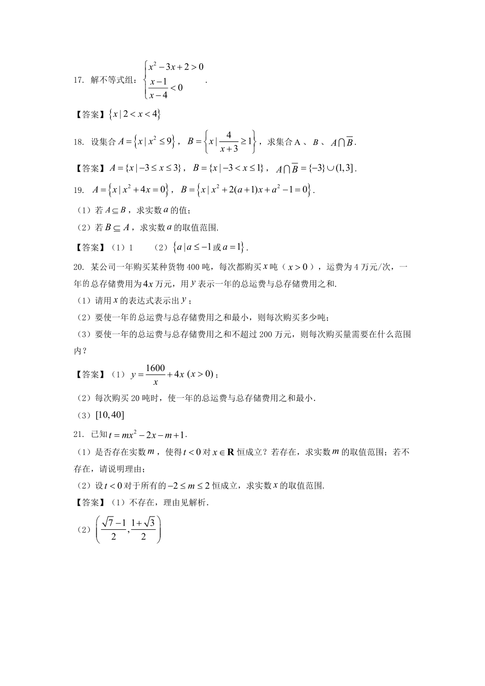 2021-2022年上海市浦东新区高一数学上学期期中试卷及答案.pdf_第3页