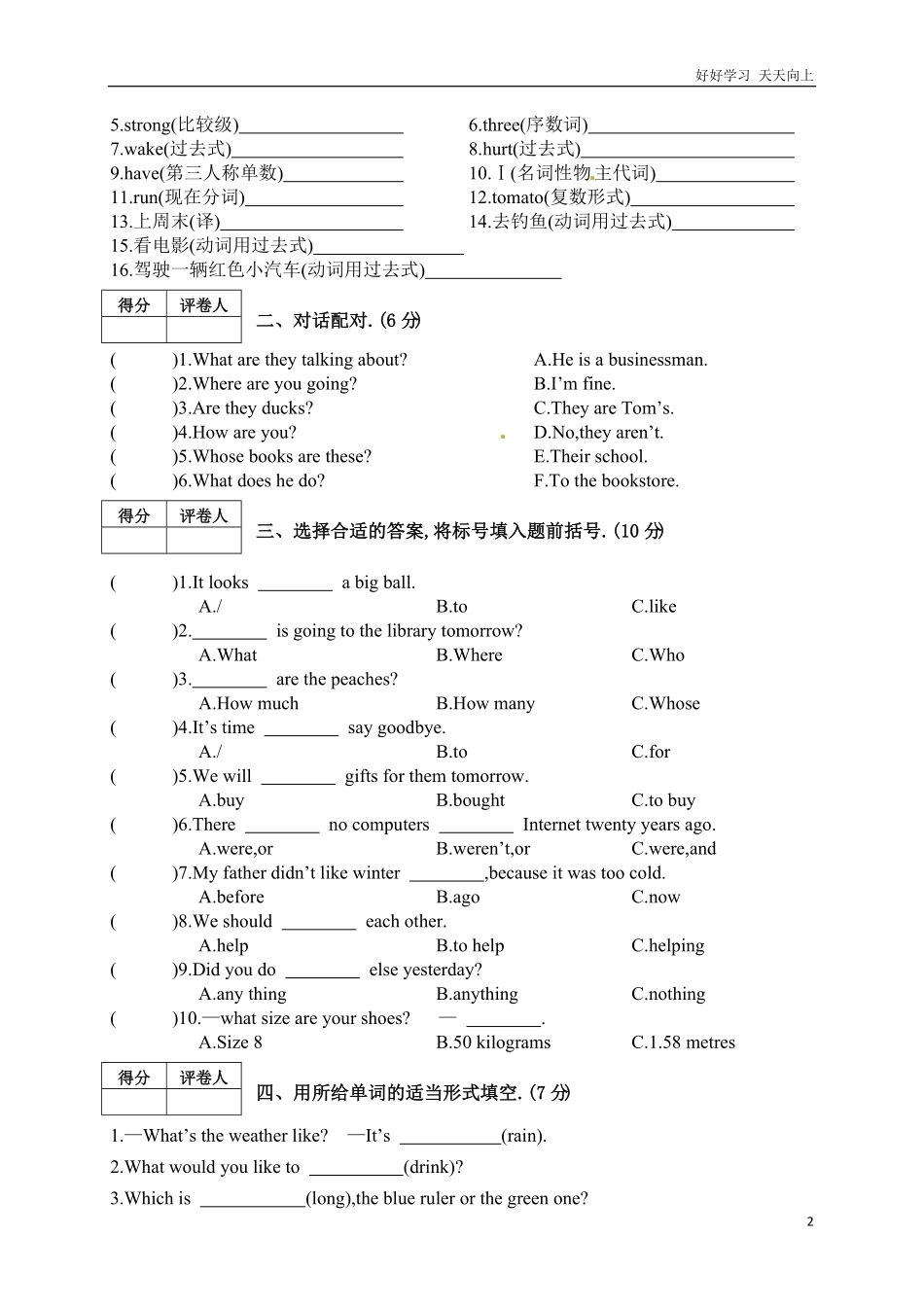 安徽省蚌埠市龙子湖区届六年级下学期毕业考试英语试题含答案.pdf_第2页