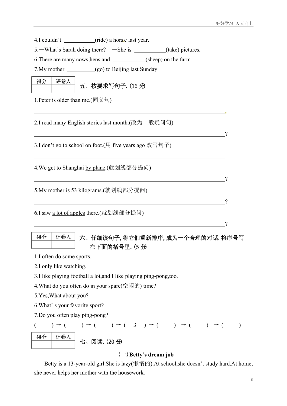 安徽省蚌埠市龙子湖区届六年级下学期毕业考试英语试题含答案.pdf_第3页