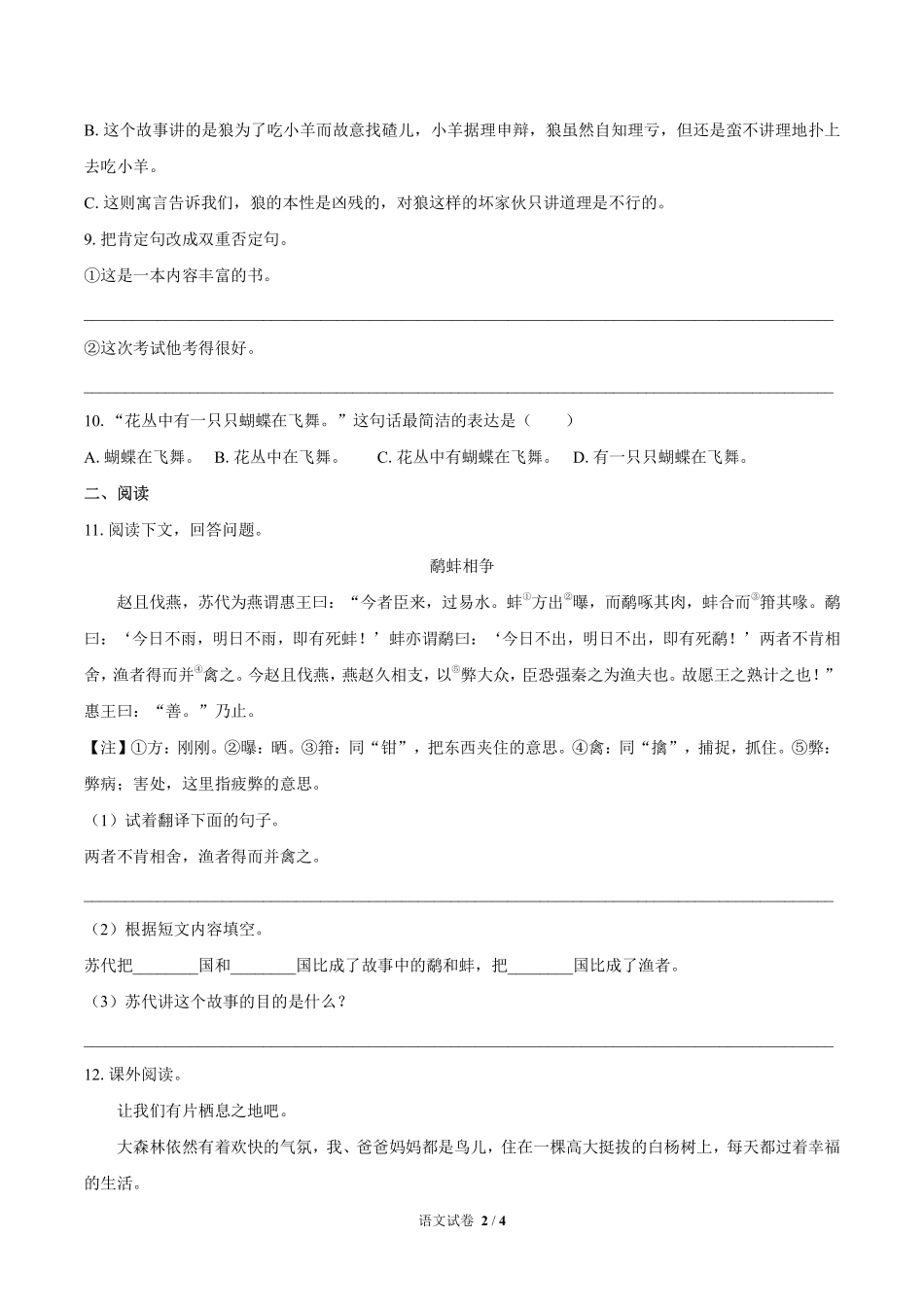 安徽省包河区小升初语文试卷.pdf_第2页