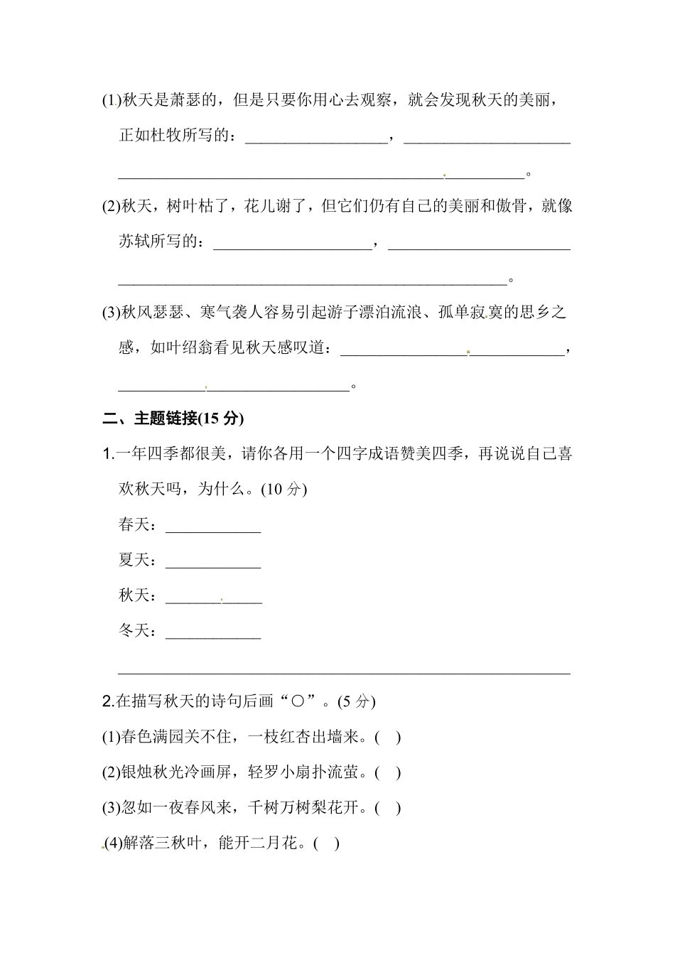 部编版语文三年级上第二单元达标测试卷8含答案.pdf_第2页