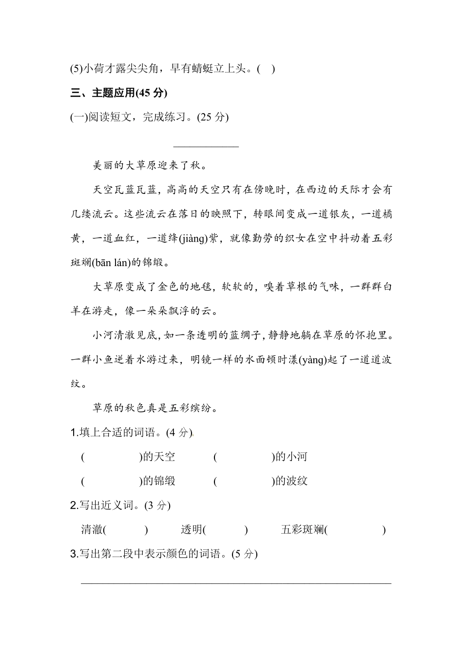 部编版语文三年级上第二单元达标测试卷8含答案.pdf_第3页