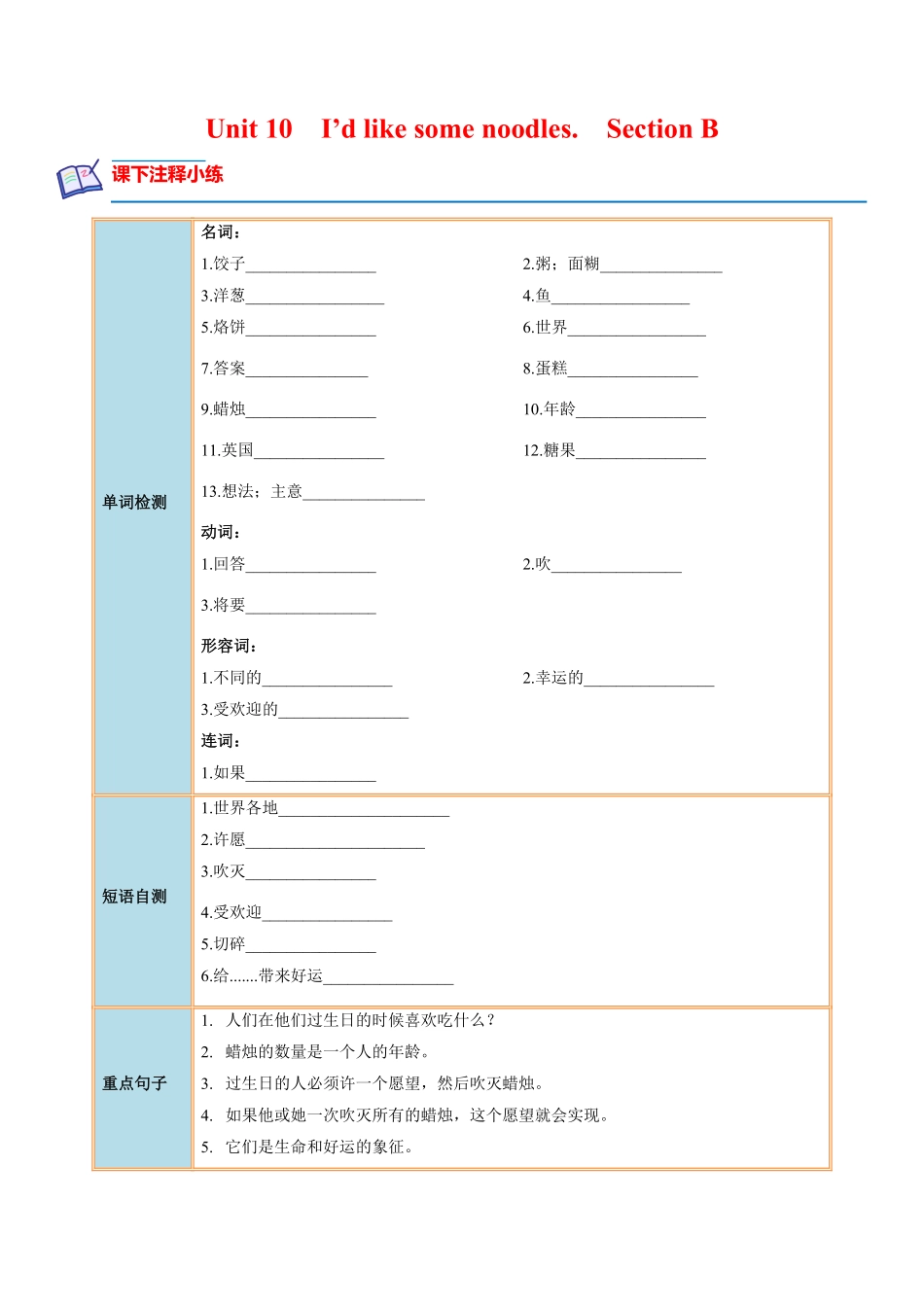 Unit10SectionB七年级英语下册课后培优分级练人教版解析版.pdf_第1页