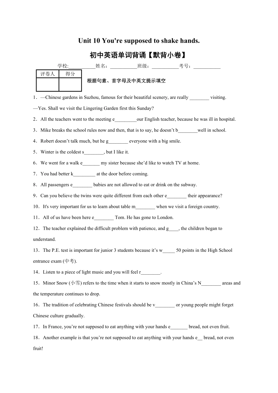Unit10You'resupposedtoshakehands.年九年级英语全一册单词默背小卷人教版含答案.pdf_第1页