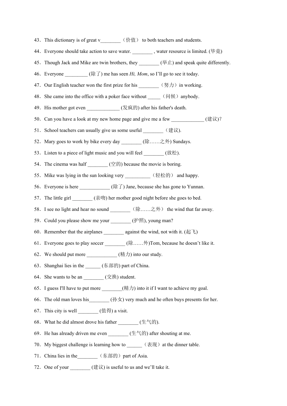 Unit10You'resupposedtoshakehands.年九年级英语全一册单词默背小卷人教版含答案.pdf_第3页