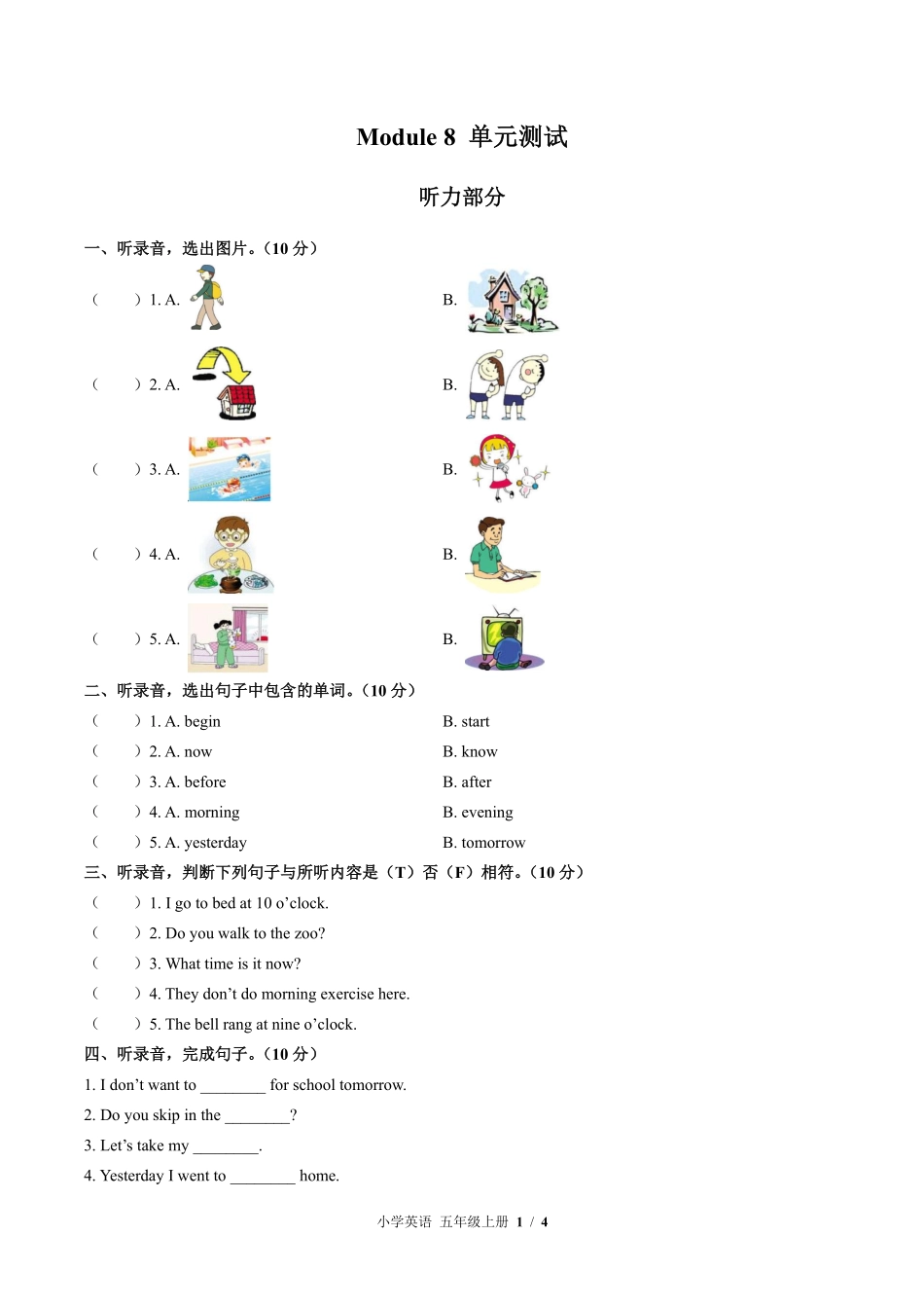 外研版三年级起点小学英语五年级上册Module8单元测试02含答案解析.pdf_第1页