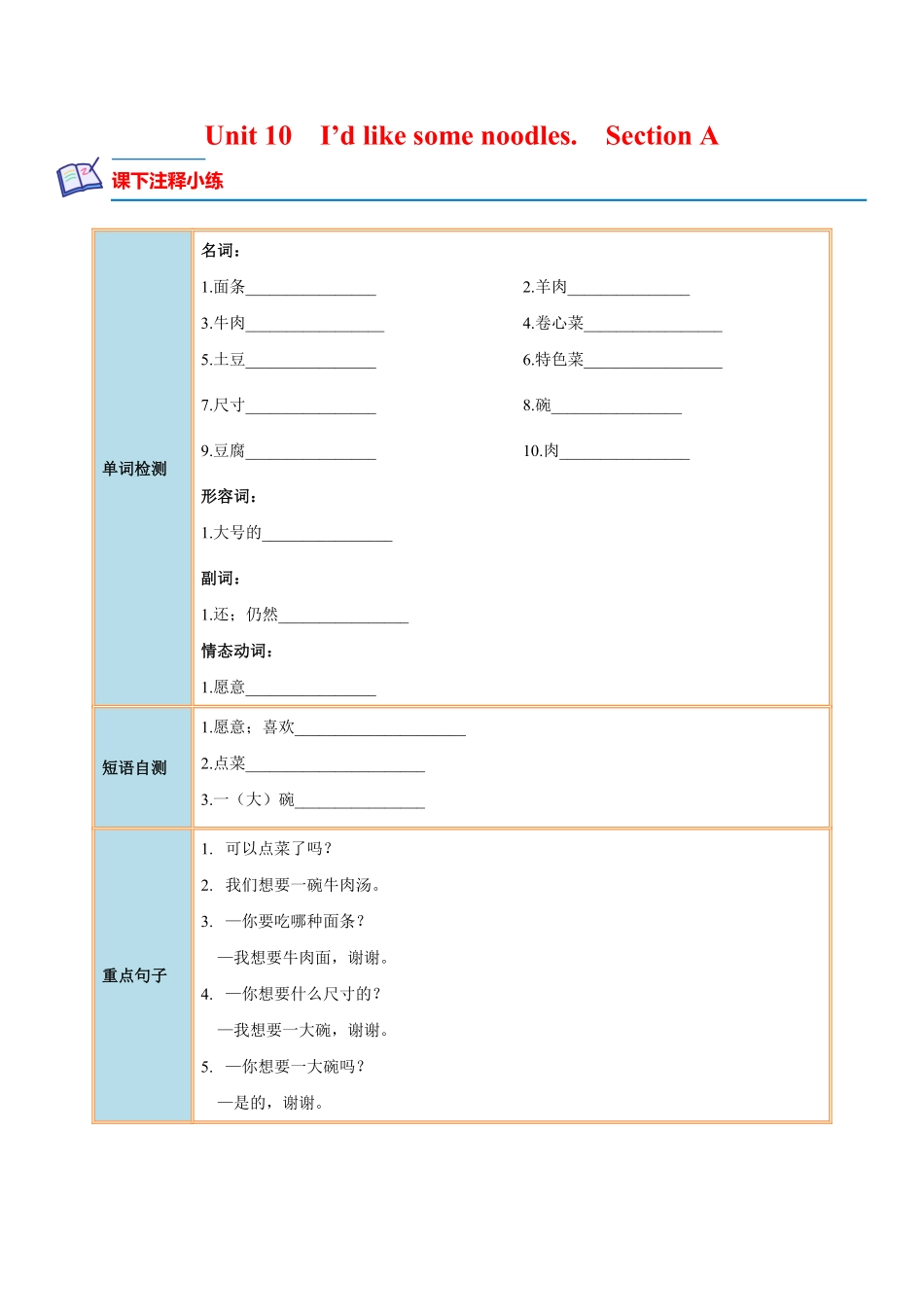 Unit10SectionA七年级英语下册课后培优分级练人教版解析版.pdf_第1页