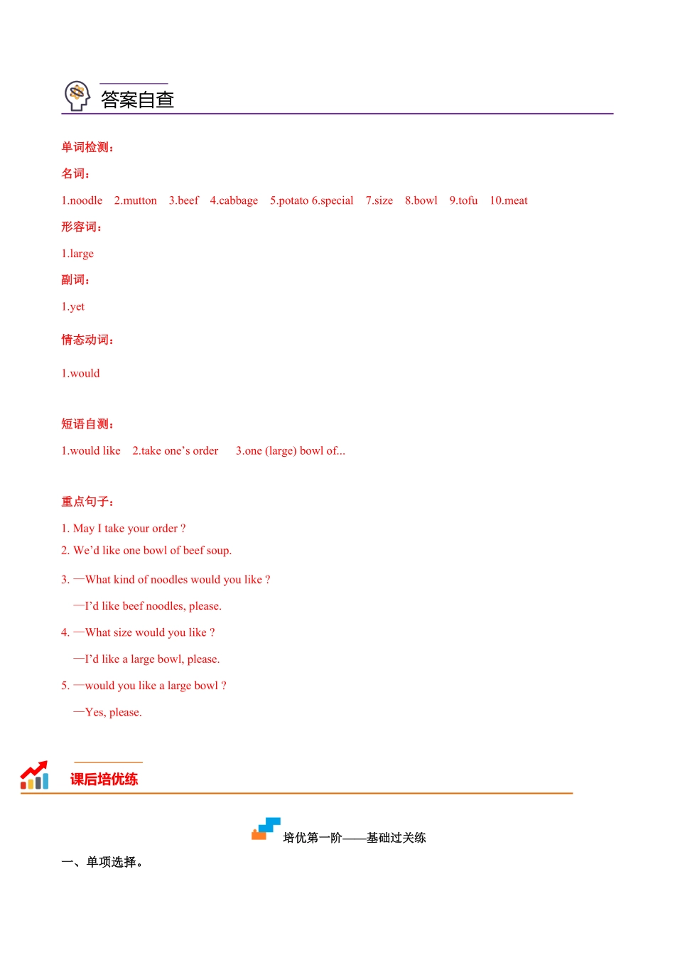 Unit10SectionA七年级英语下册课后培优分级练人教版解析版.pdf_第2页