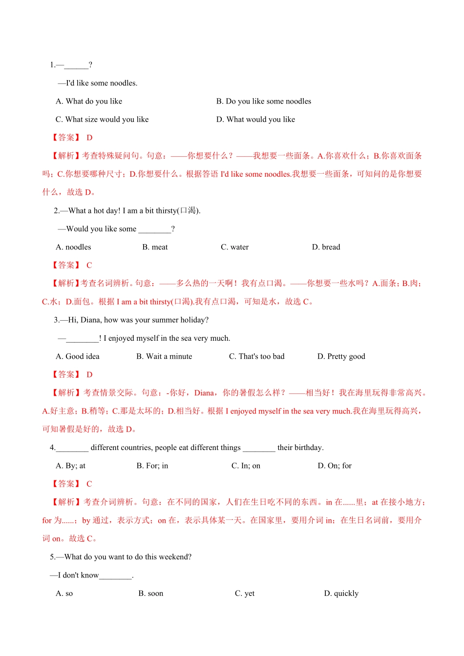 Unit10SectionA七年级英语下册课后培优分级练人教版解析版.pdf_第3页