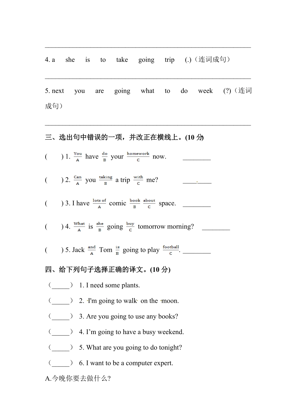 人教PEP版英语【单元专项训练】六年级上册-Unit3Myweekendplan句型含答案.pdf_第2页