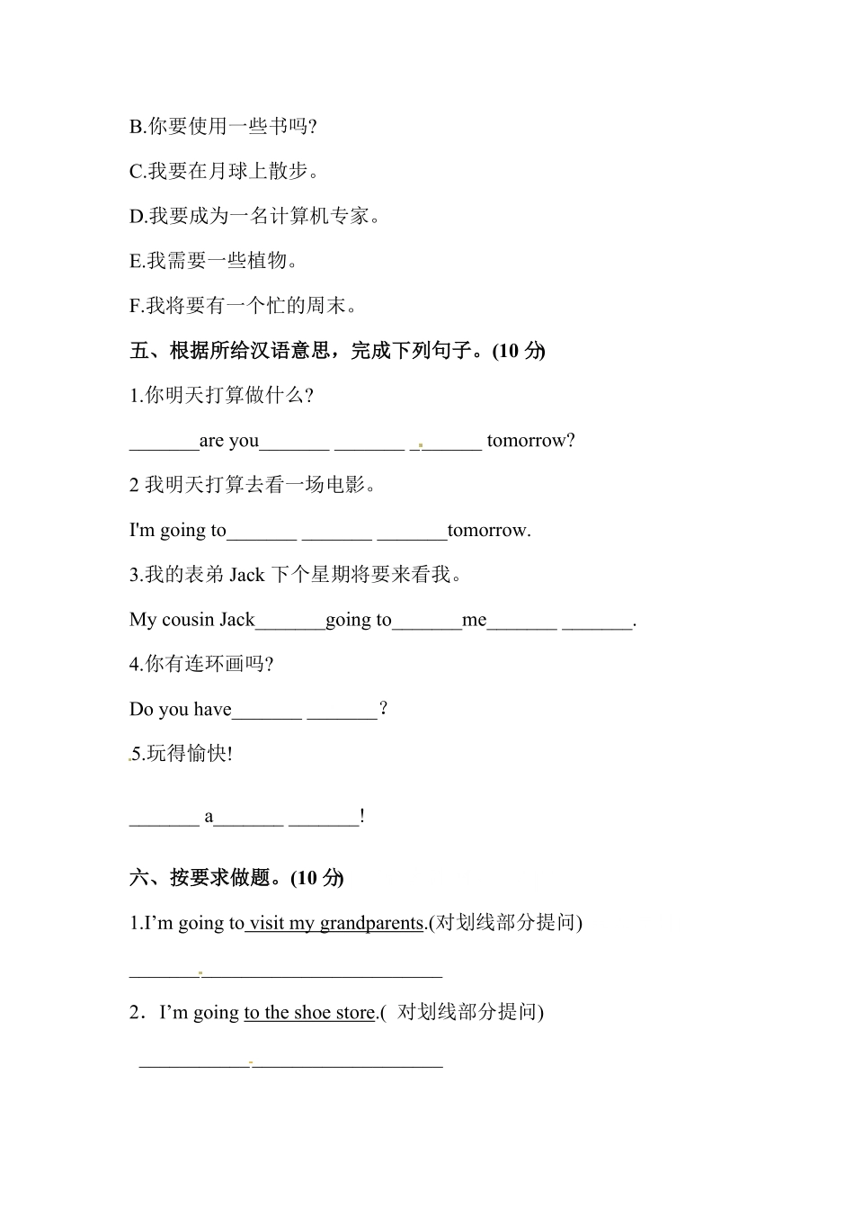 人教PEP版英语【单元专项训练】六年级上册-Unit3Myweekendplan句型含答案.pdf_第3页