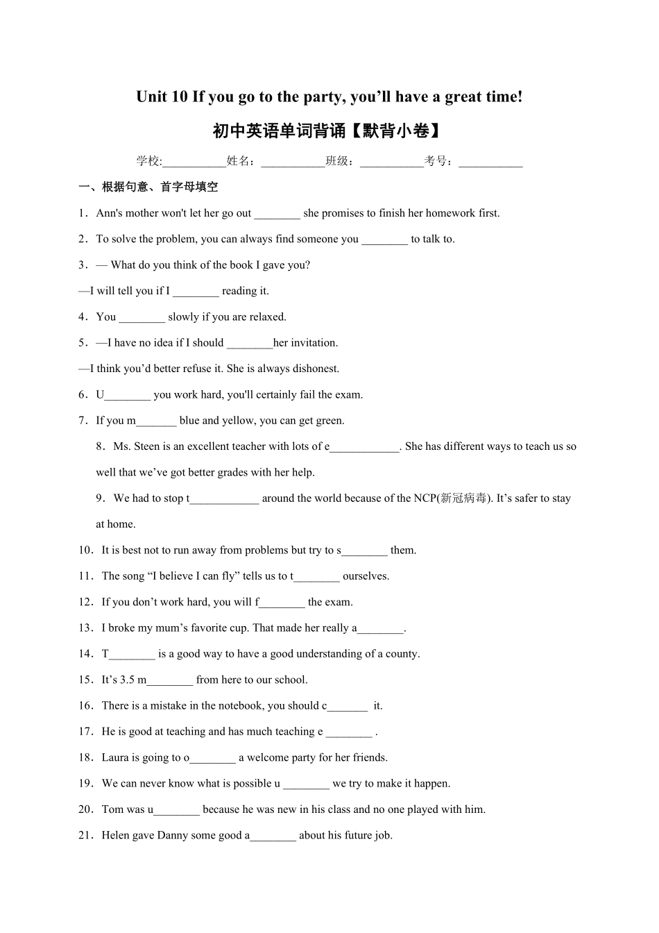 Unit10Ifyougototheparty,you’llhaveagreattime!年八年级英语上册单词默背小卷人教版含答案.pdf_第1页