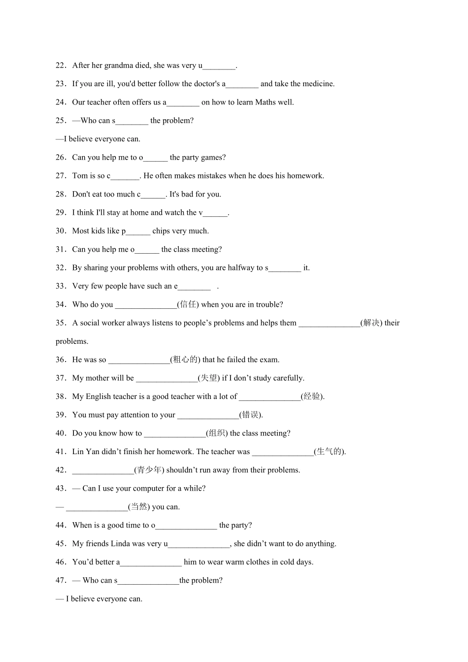 Unit10Ifyougototheparty,you’llhaveagreattime!年八年级英语上册单词默背小卷人教版含答案.pdf_第2页