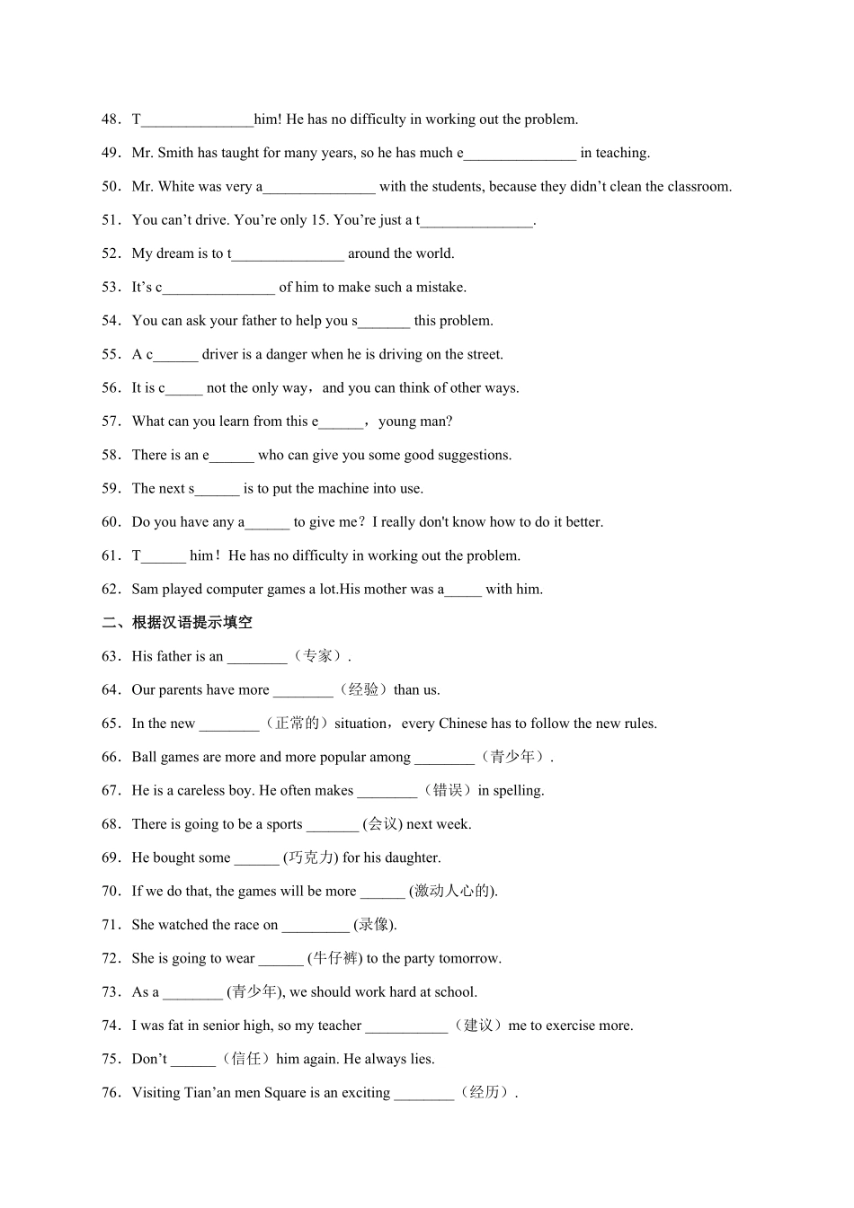 Unit10Ifyougototheparty,you’llhaveagreattime!年八年级英语上册单词默背小卷人教版含答案.pdf_第3页