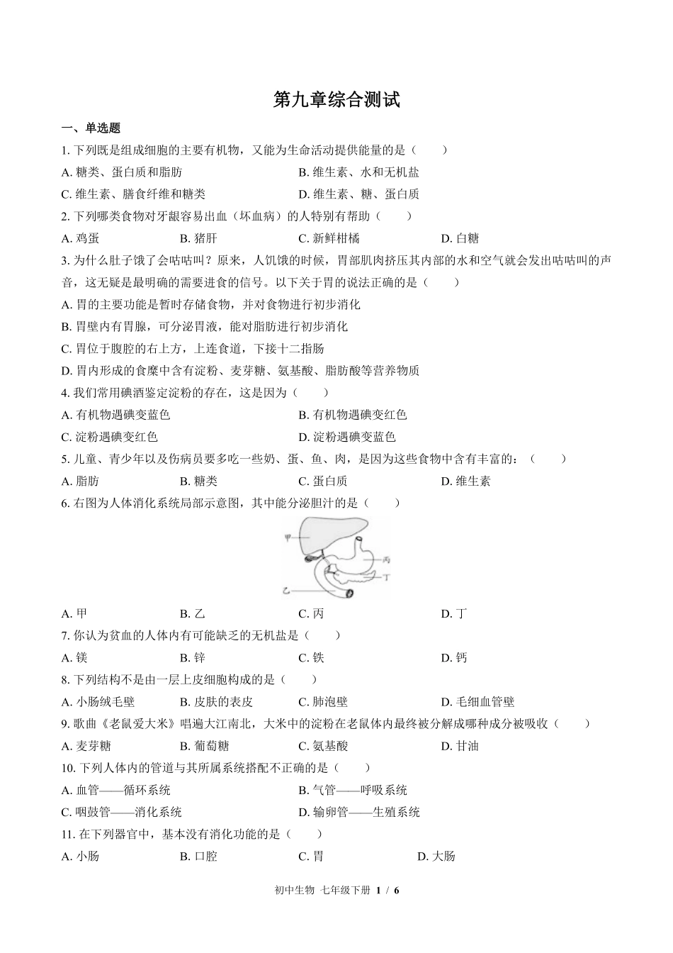苏教版初中生物七年级下册第九章综合测试02含答案解析.pdf_第1页