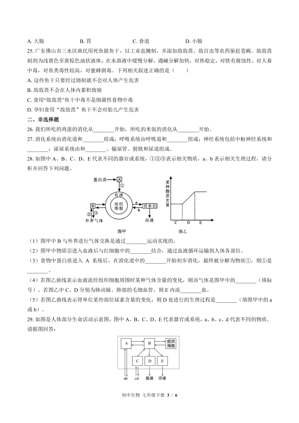 苏教版初中生物七年级下册第九章综合测试02含答案解析.pdf_第3页