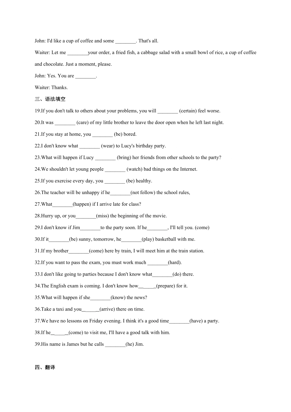Unit10Ifyougototheparty,you'llhaveagreattime!【句型】年八年级英语上册单元易混易错点专项突破人教版含答案.pdf_第3页