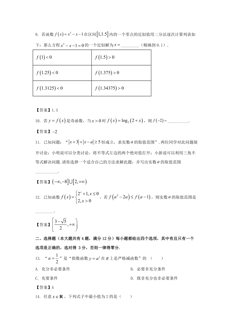 2021-2022年上海市浦东新区高一数学上学期期末试卷及答案.pdf_第2页