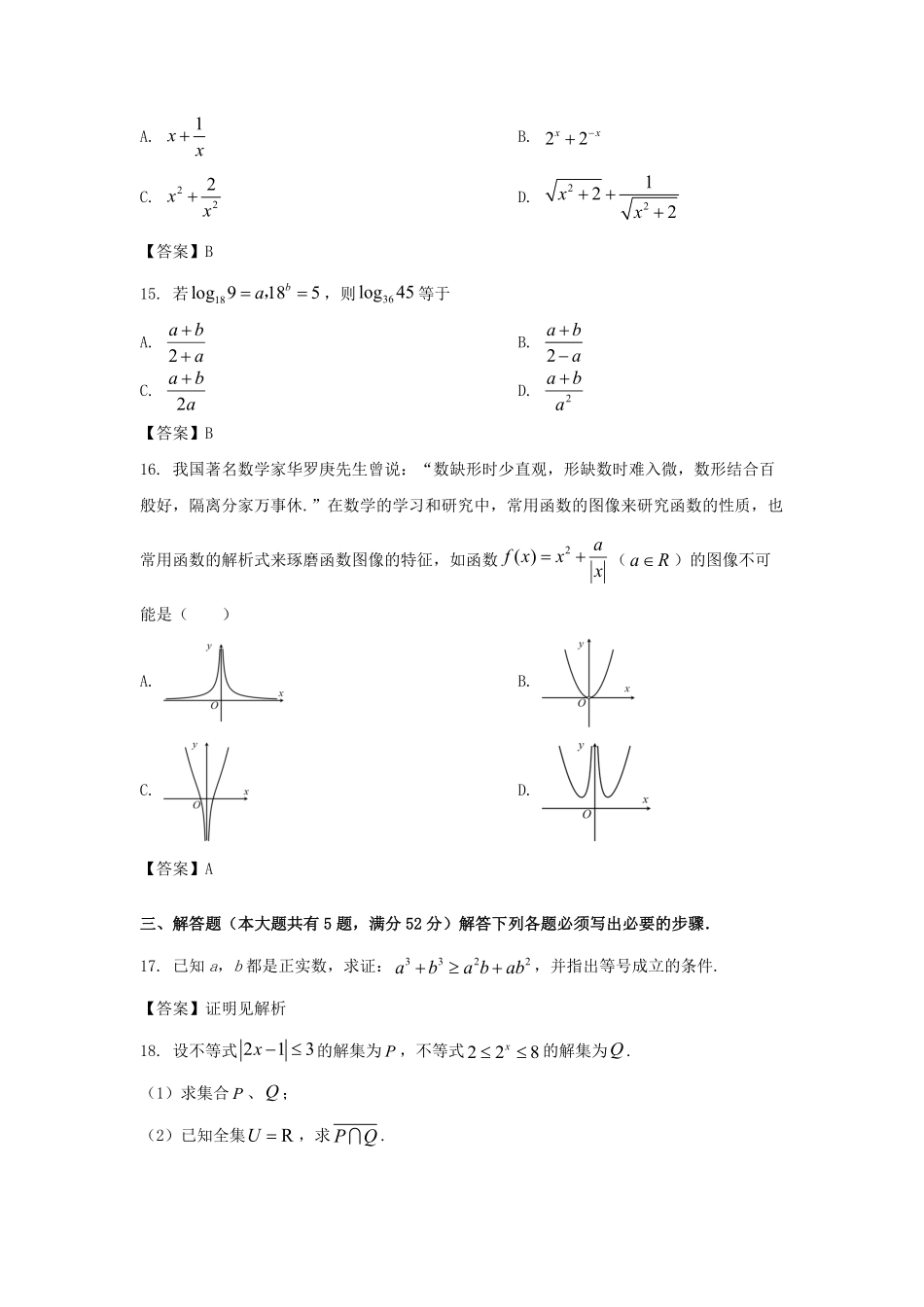 2021-2022年上海市浦东新区高一数学上学期期末试卷及答案.pdf_第3页