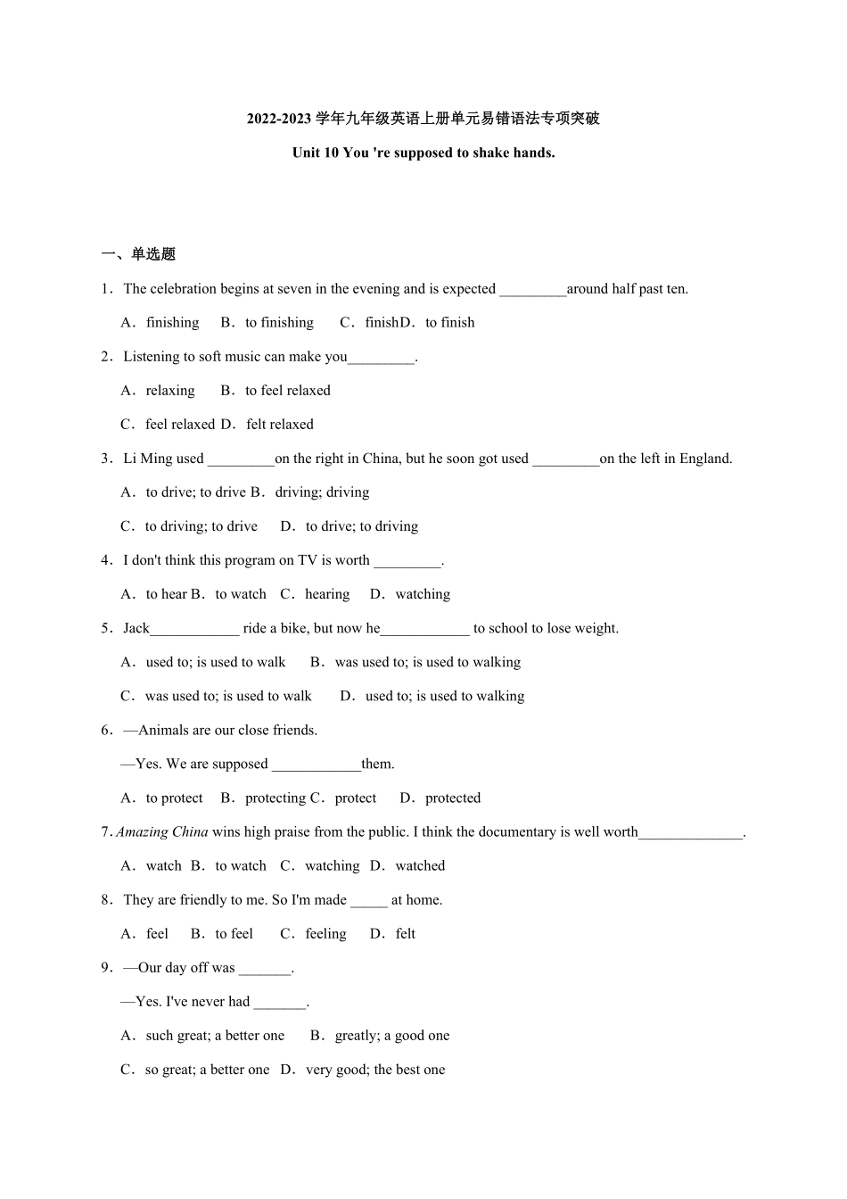 Unit10【易错语法】九年级英语全册单元易错专项突破人教版含答案.pdf_第1页