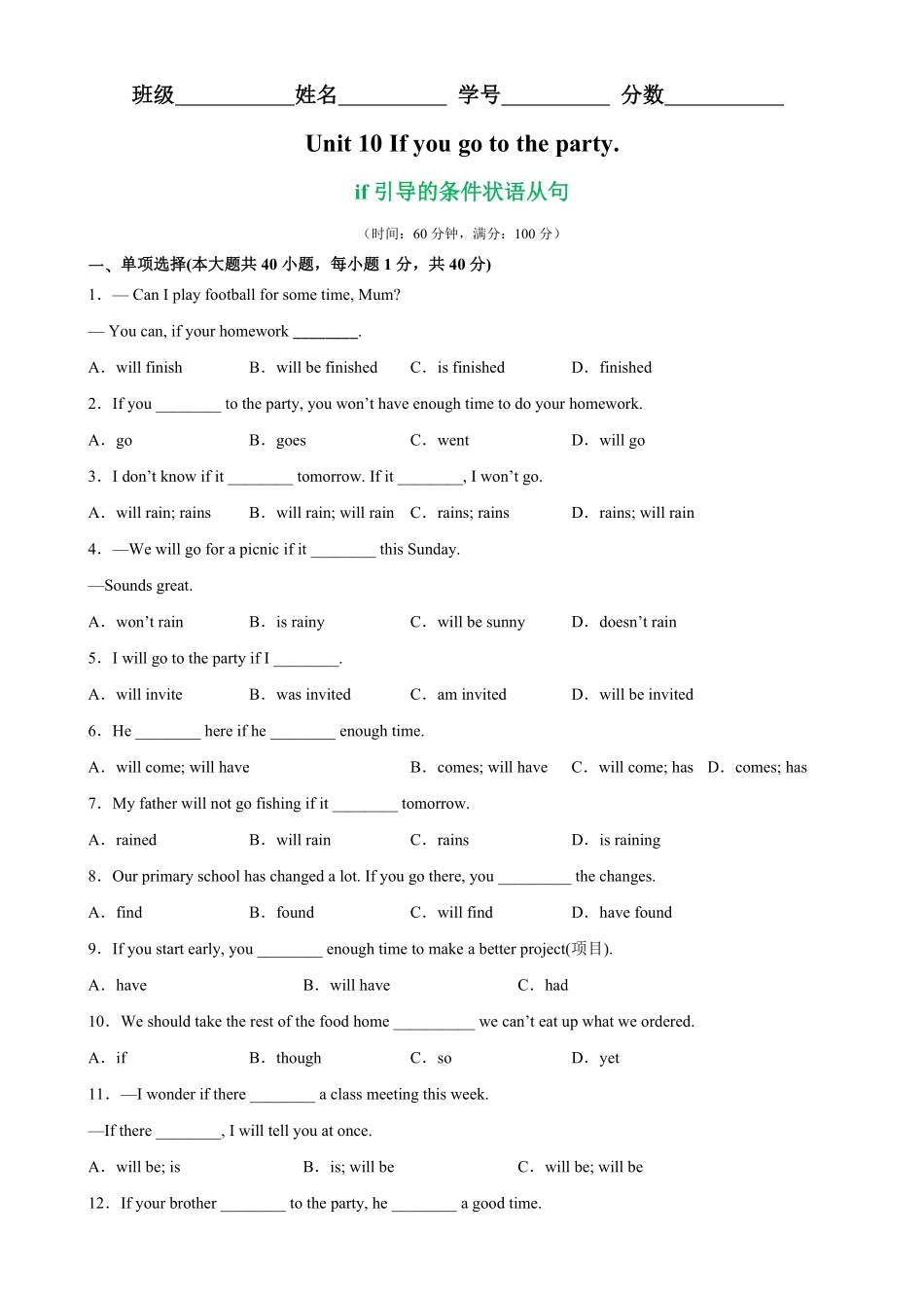 Unit10Grammar重点语法：if引导的条件状语从句八年级英语上册单元重难点易错题精练人教版含答案.pdf_第1页