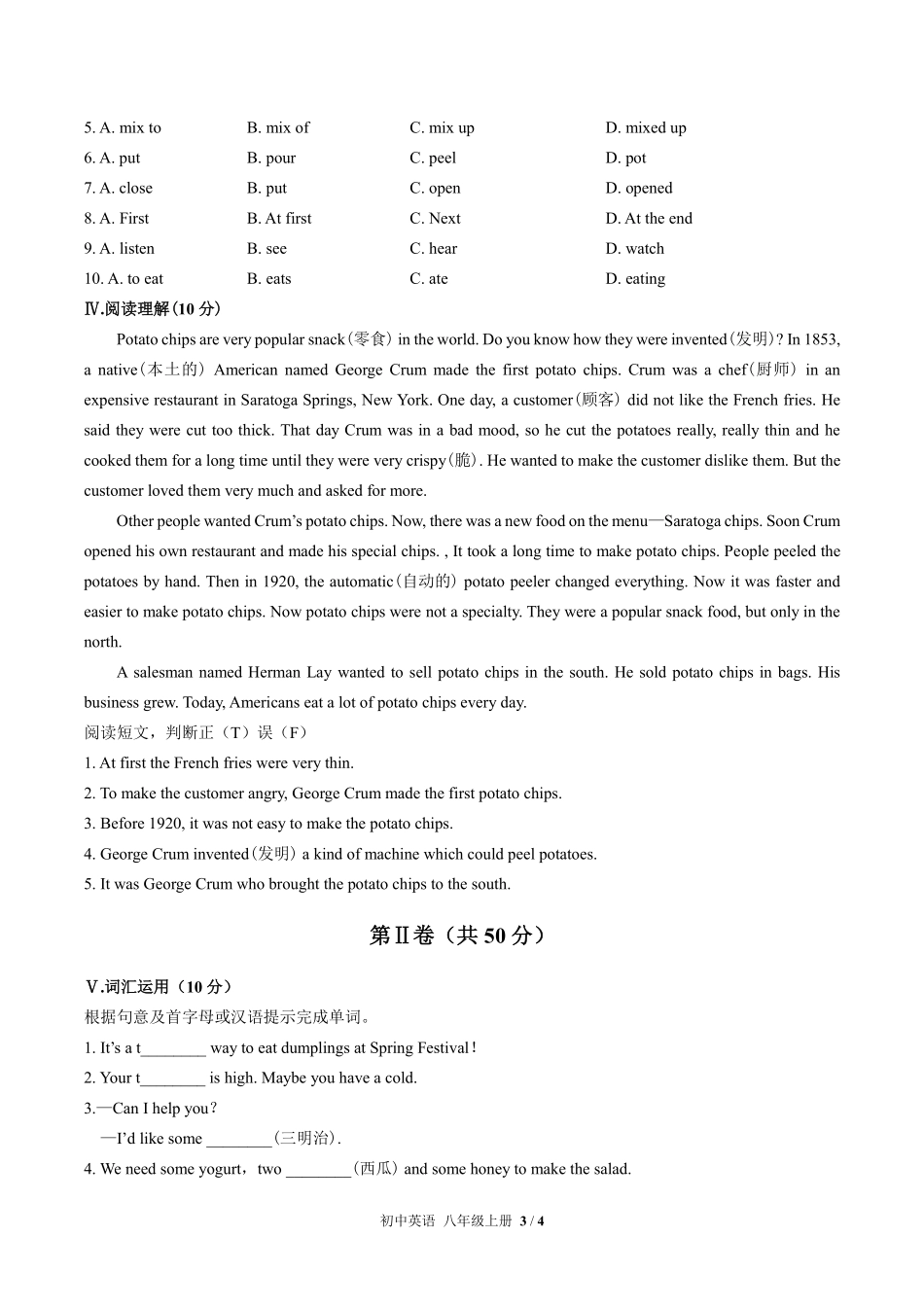 人教版初中英语八年级上册Unit8单元测试02含答案解析.pdf_第3页