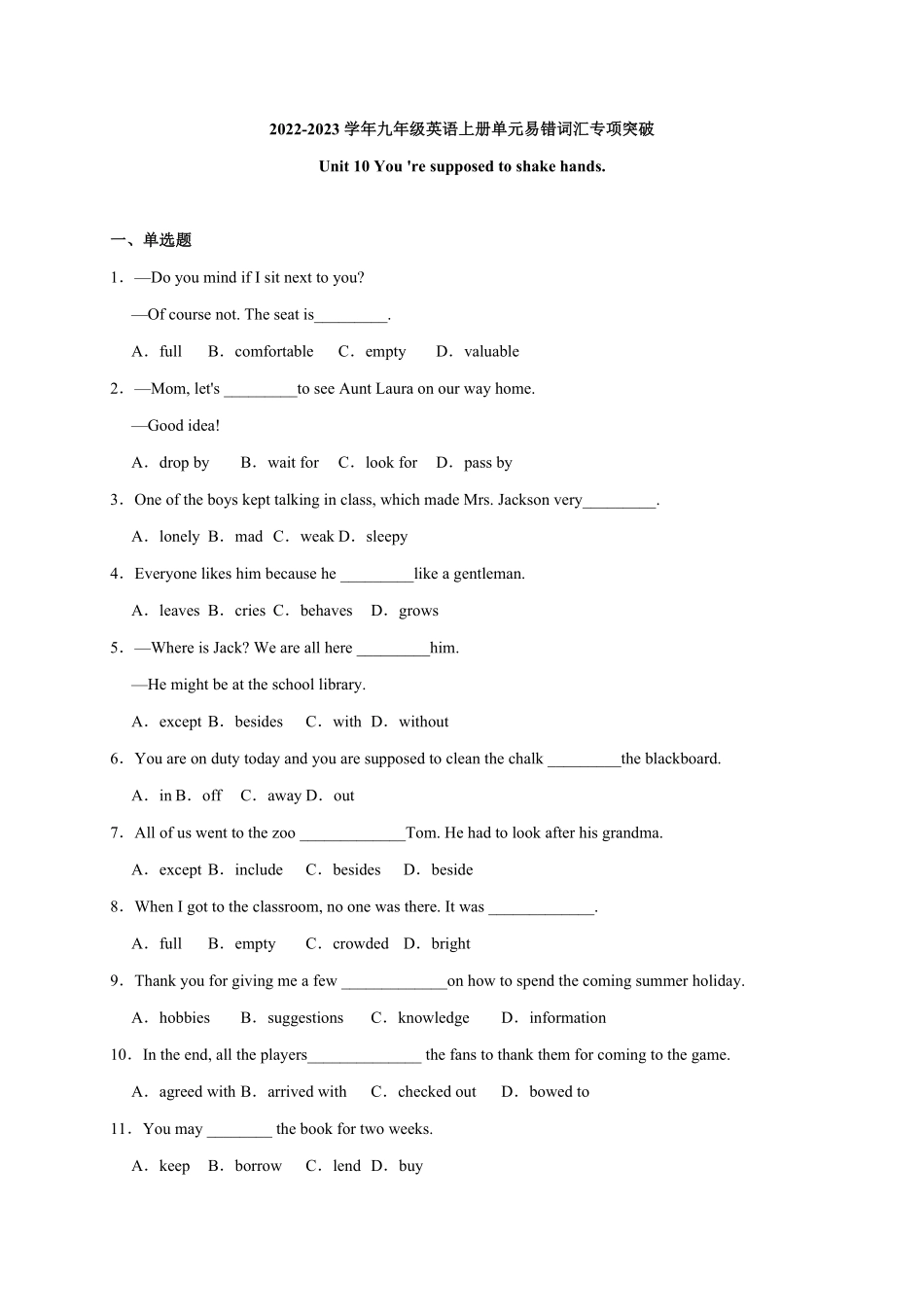 Unit10【易错词汇】九年级英语全册单元易错专项突破人教版含答案.pdf_第1页
