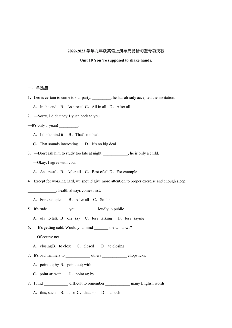 Unit10【易错句型】九年级英语全册单元易错专项突破人教版含答案.pdf_第1页