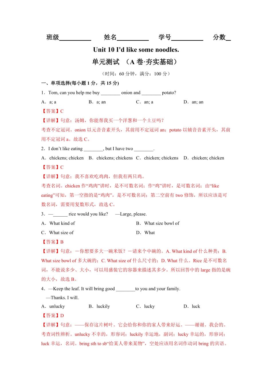 Unit10A卷-夯实基础【单元测试】七年级英语下册分层训练AB卷人教版解析版_new.pdf_第1页