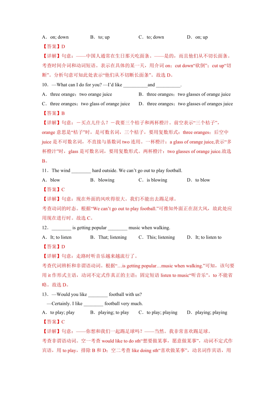 Unit10A卷-夯实基础【单元测试】七年级英语下册分层训练AB卷人教版解析版_new.pdf_第3页