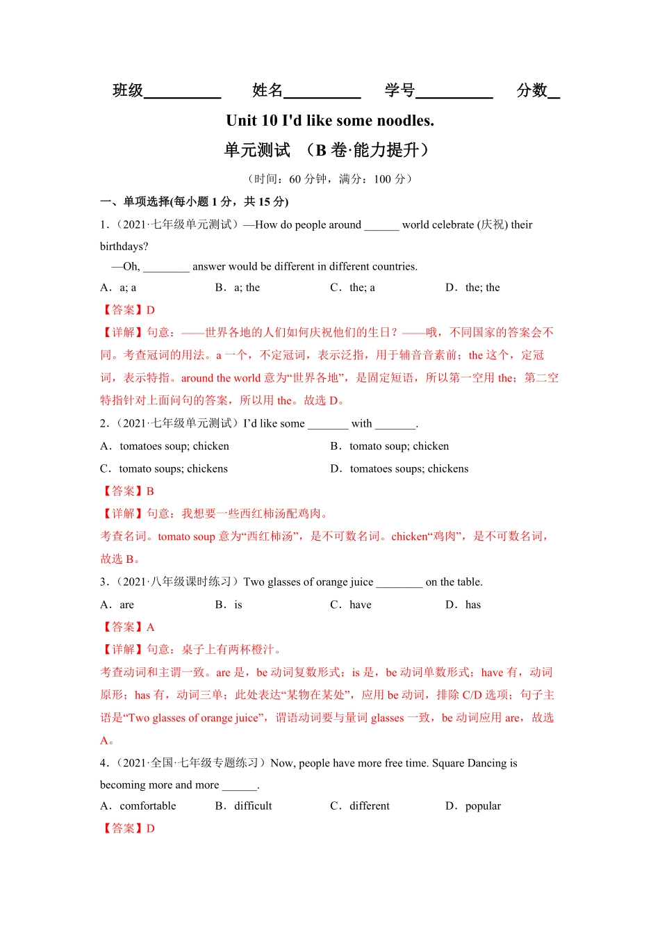 Unit10B卷-能力提升【单元测试】七年级英语下册分层训练AB卷人教版解析版_new.pdf_第1页