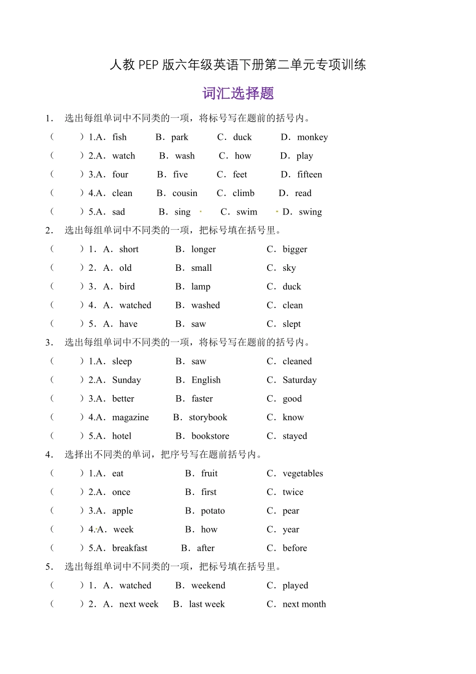 人教PEP版英语【词汇选择】六年级下册Unit2Lastweekend题型专项训练含答案.pdf_第1页