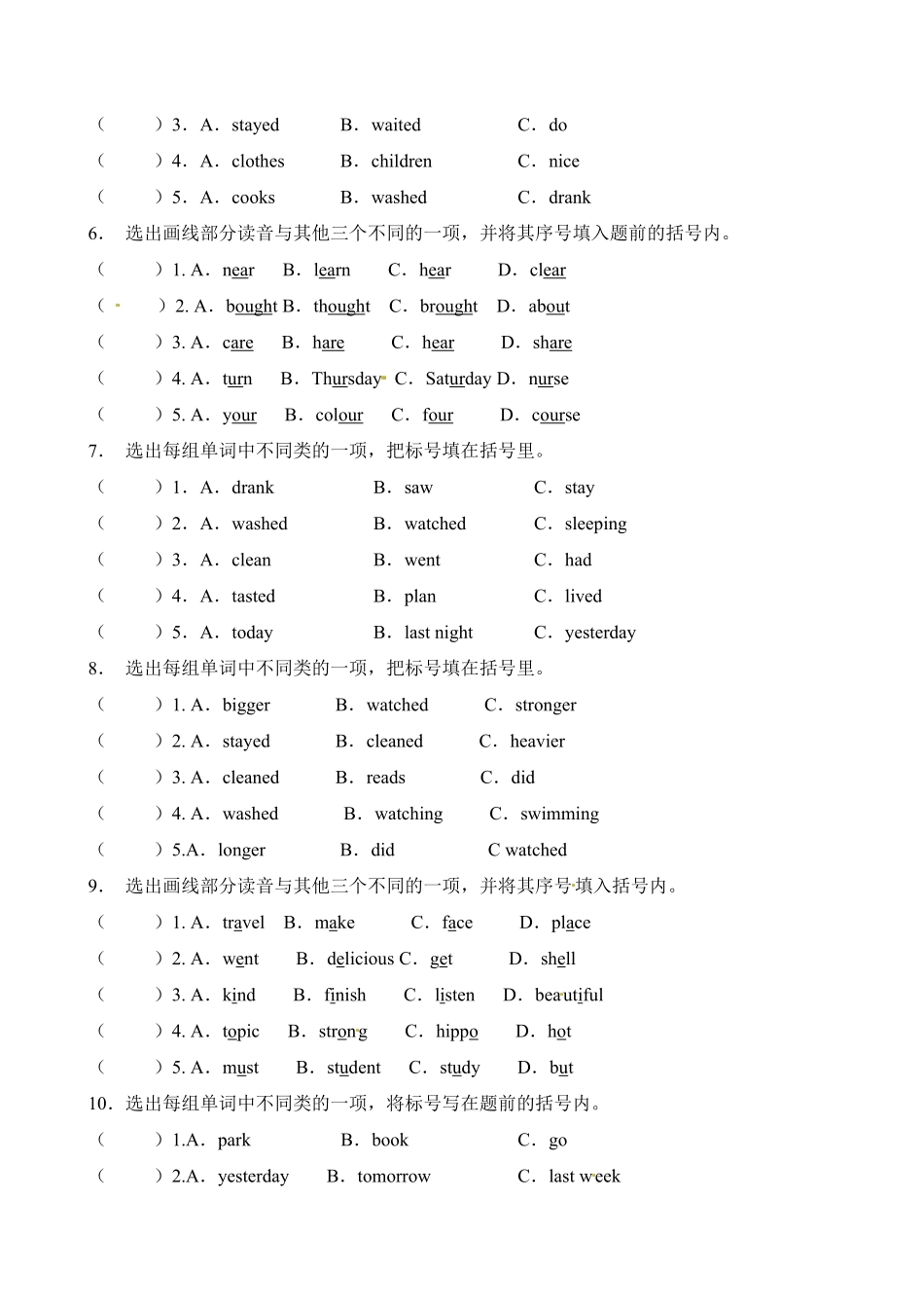 人教PEP版英语【词汇选择】六年级下册Unit2Lastweekend题型专项训练含答案.pdf_第2页