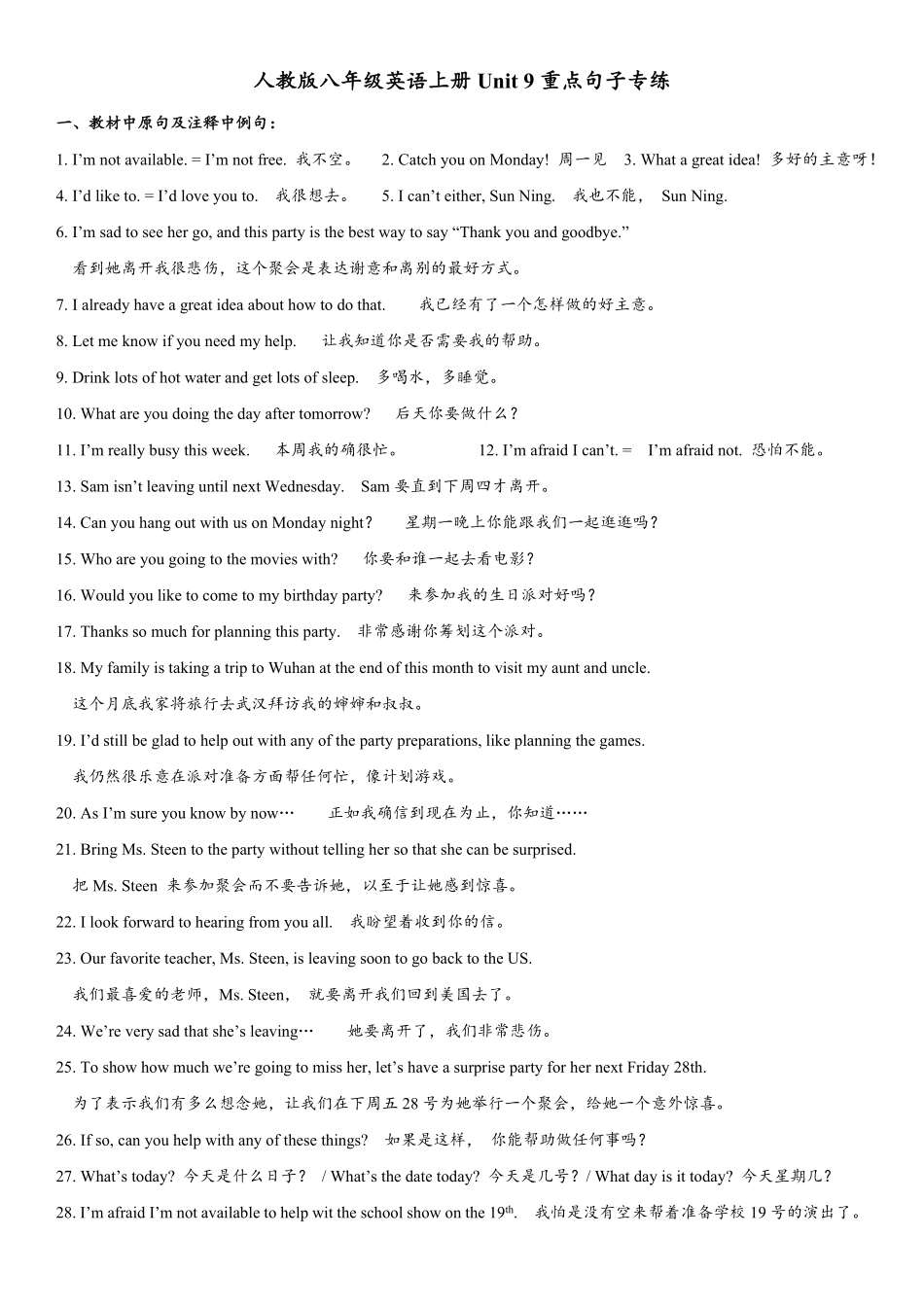 Unit9重点句子专练年八年级英语人教版上册含答案.pdf_第1页