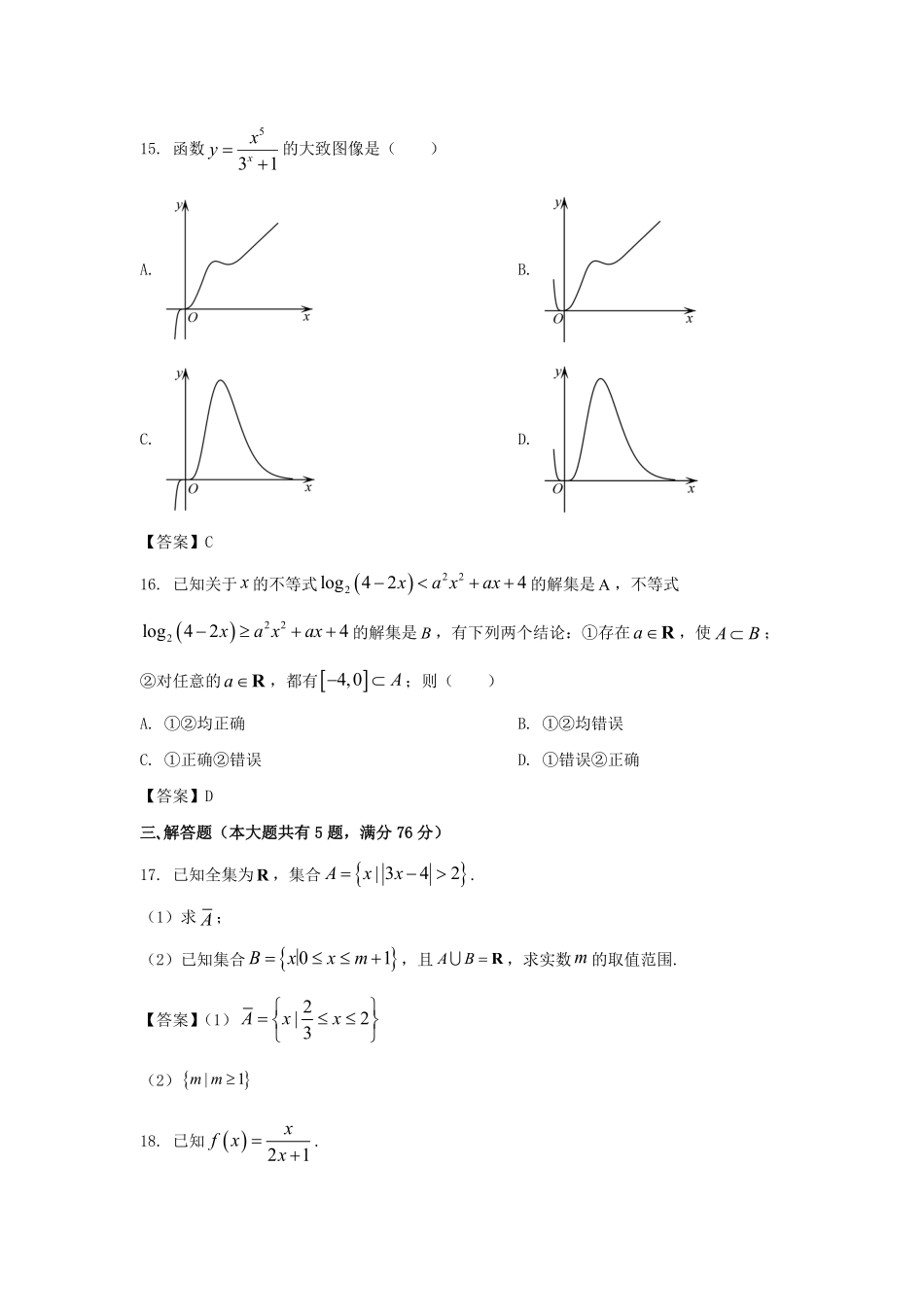 2021-2022年上海市闵行区高一数学上学期期末试卷及答案.pdf_第3页