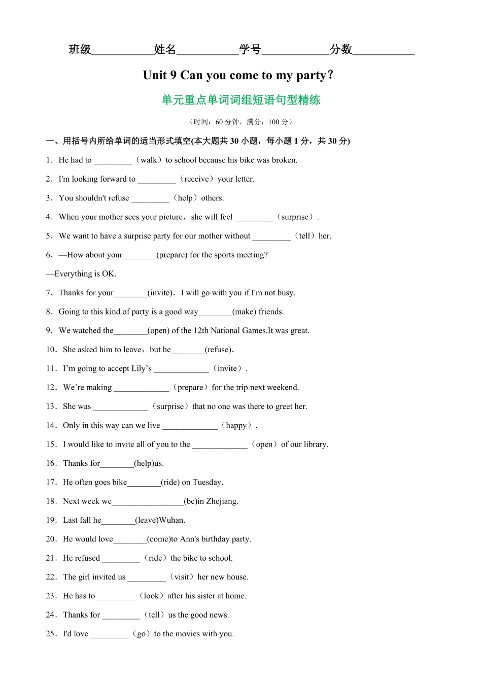 Unit9单元重点单词词组短语句型精练八年级英语上册单元重难点易错题精练人教版含答案.pdf_第1页