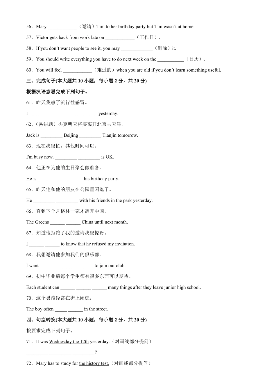 Unit9单元重点单词词组短语句型精练八年级英语上册单元重难点易错题精练人教版含答案.pdf_第3页