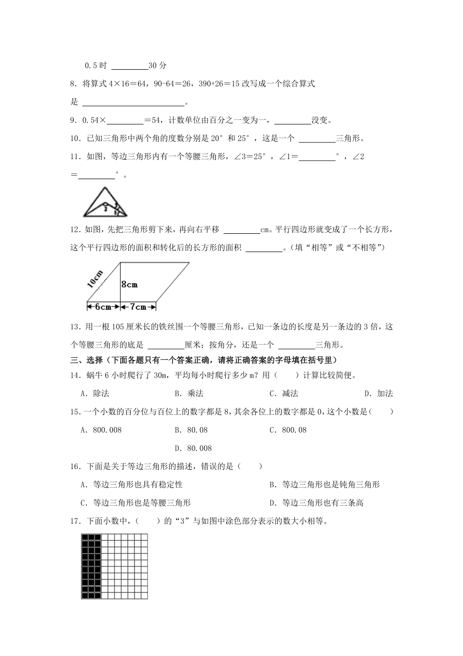 2022-2023学年重庆市渝中区四年级下学期期末数学真题及答案.pdf_第2页