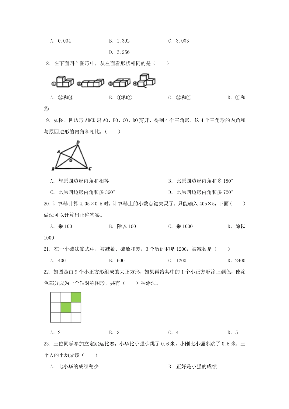 2022-2023学年重庆市渝中区四年级下学期期末数学真题及答案.pdf_第3页