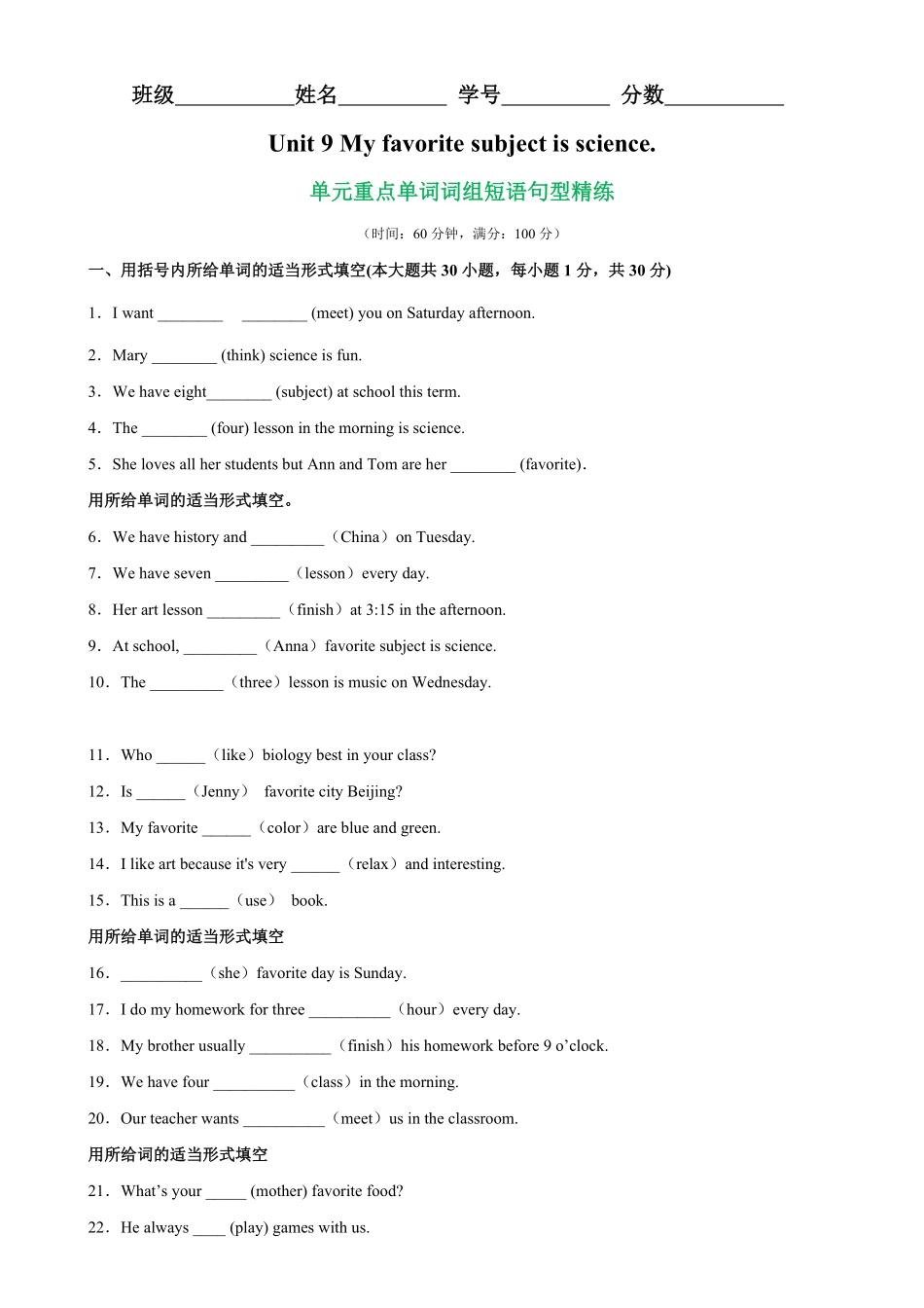 Unit9单元重点单词词组短语句型精练七年级英语上册单元重难点易错题精练人教版含答案.pdf_第1页