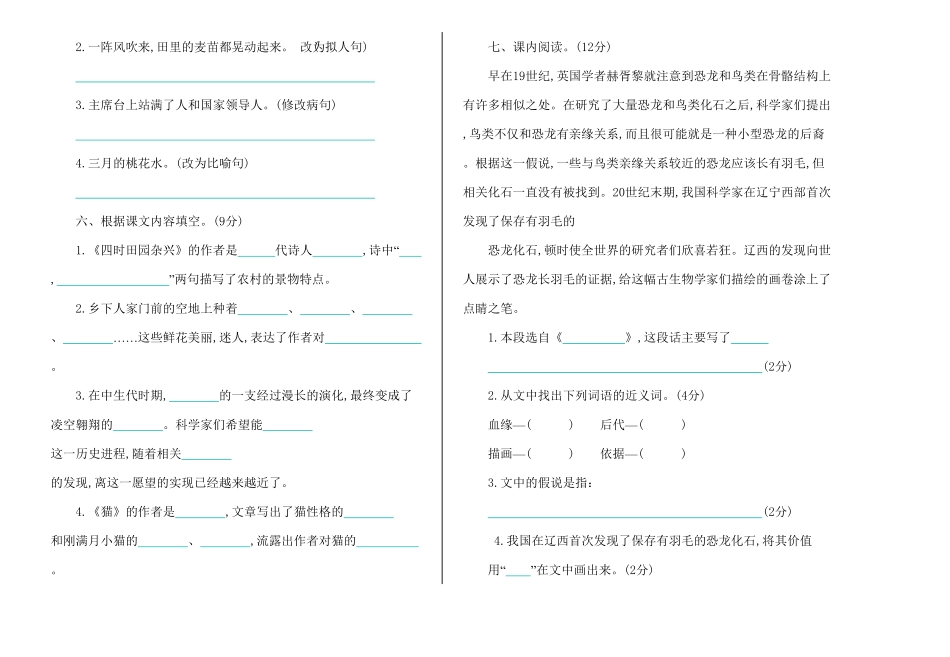 人教部编版语文四年级下册 期中检测卷试题试卷 含答案.pdf_第2页