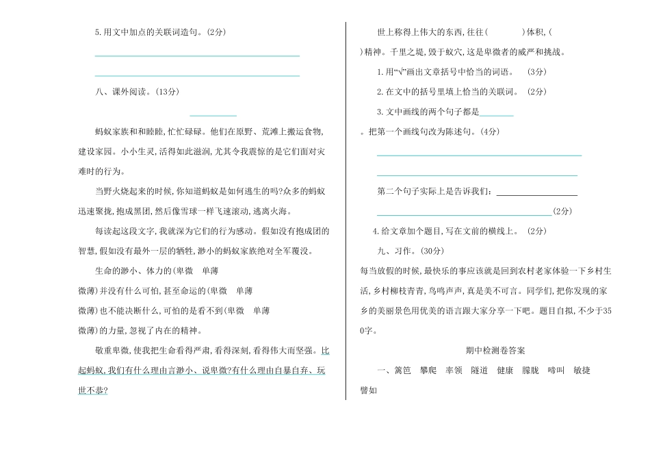 人教部编版语文四年级下册 期中检测卷试题试卷 含答案.pdf_第3页