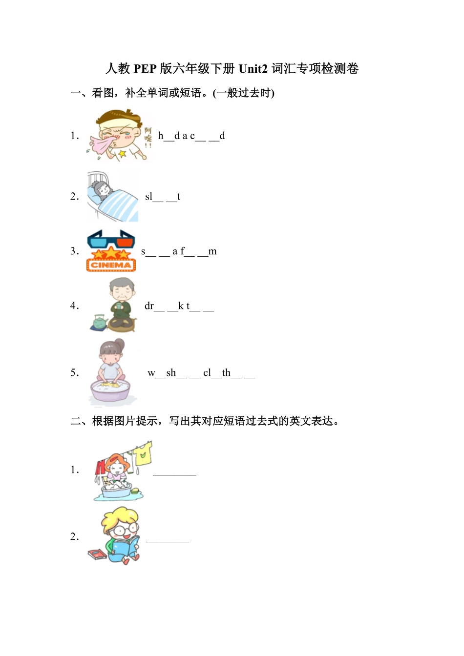人教PEP版英语【词汇】六年级下册Unit2Lastweekend专项检测卷含答案.pdf_第1页