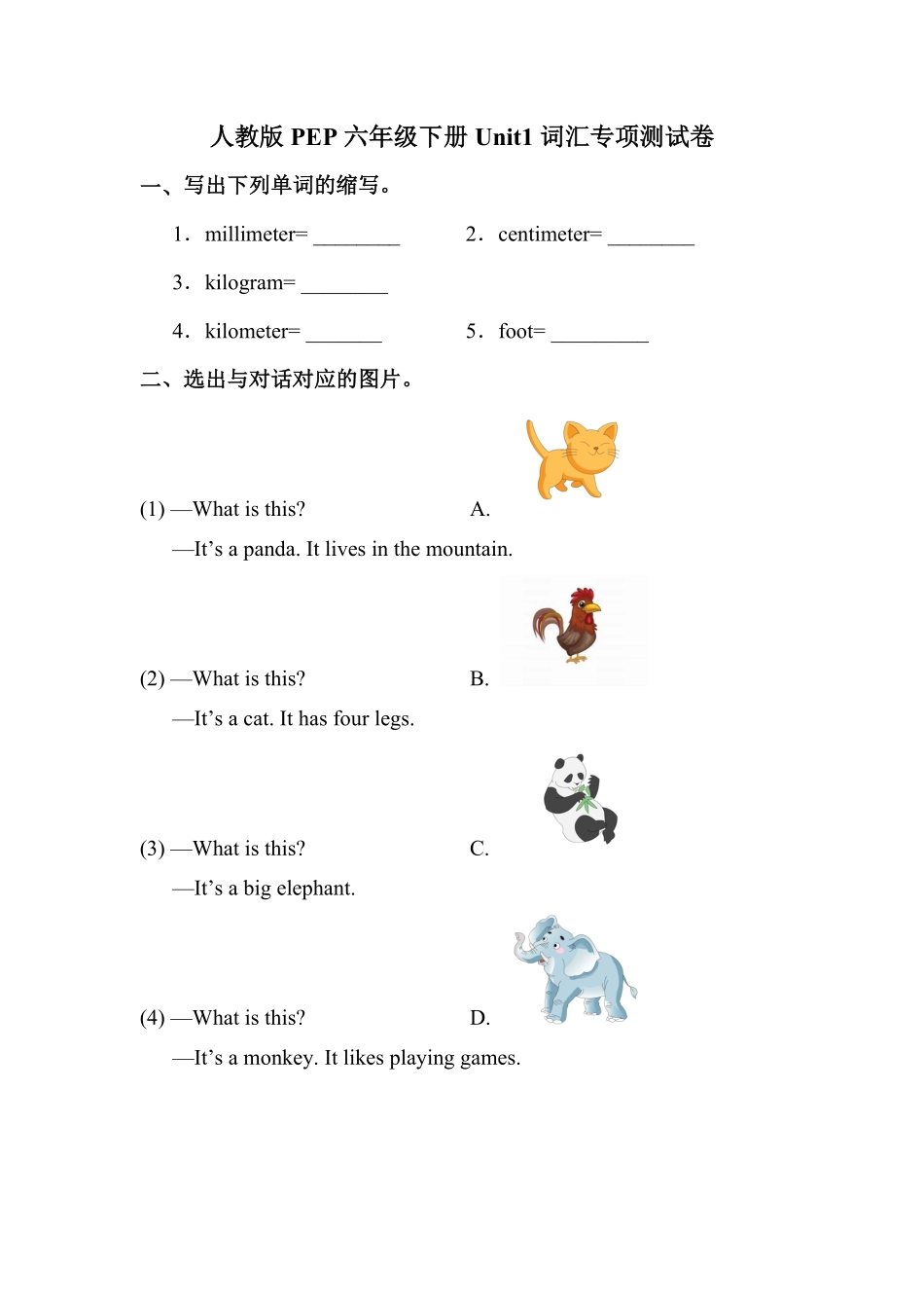 人教PEP版英语【词汇】六年级下册Unit1Howtallareyou专项检测卷含答案.pdf_第1页