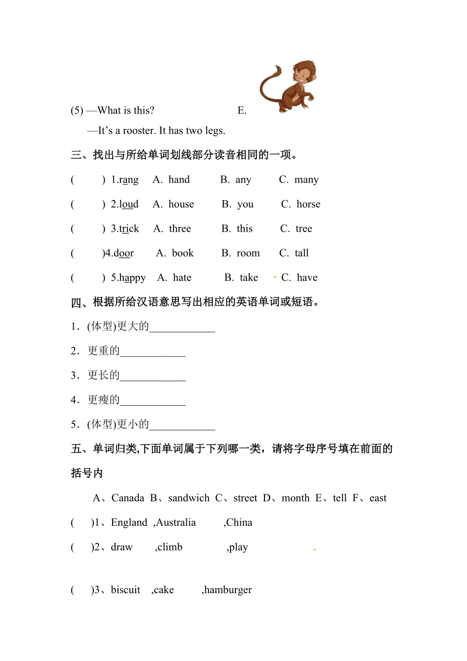 人教PEP版英语【词汇】六年级下册Unit1Howtallareyou专项检测卷含答案.pdf_第2页