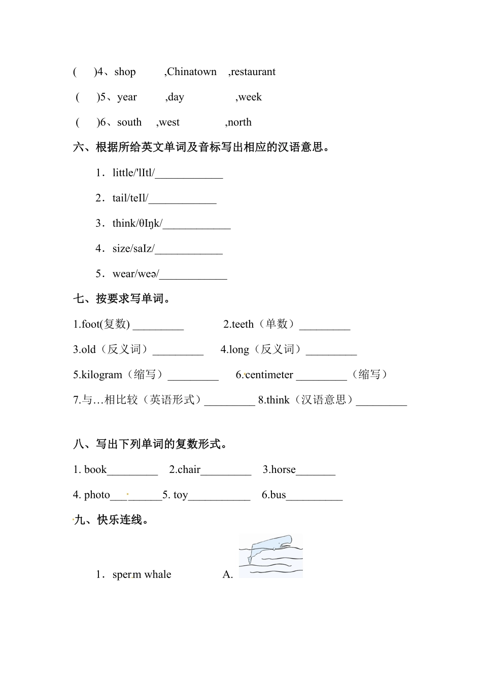 人教PEP版英语【词汇】六年级下册Unit1Howtallareyou专项检测卷含答案.pdf_第3页